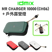 idmix CH06 10000mAh 無線充電行動電源(4色可選)+戶外露營燈組合 紅
