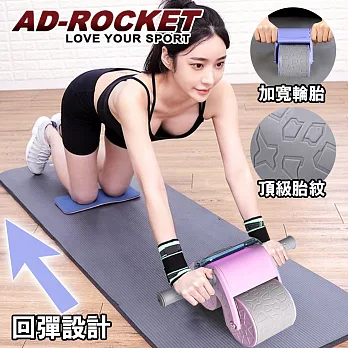 【AD-ROCKET】莫蘭迪限定 超穩固自動回彈健腹器/健腹輪/滾輪/腹肌(兩色任選) 粉色