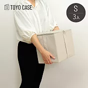 【日本TOYO CASE】亞麻風可折疊置物收納箱-S-3入- 經典米白