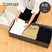 【日本TOYO CASE】亞麻風長型可折疊床下收納箱-3入- 雅痞灰