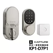 KAPTURE 密碼/鑰匙/藍芽/遠端 四合一智慧型電子輔助鎖(附基本安裝) 銀鎳