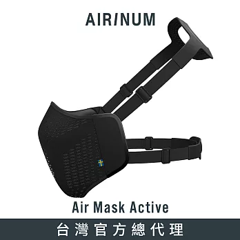 Airinum Air Mask Active 運動專用口罩 - 颶風黑