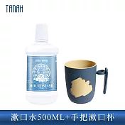 【TANAH】抗菌植萃清爽漱口水500ML+手把漱口杯 藍色
