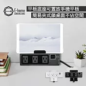 E-home 桌夾式電源15R-015-兩色可選 黑色
