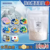 (2袋200顆超值組)日本HOTAPA-100%貝殼粉鹼性消臭防霉洗衣機槽清潔錠100顆/袋(萬用去污除霉清潔劑,滾筒式,直立式,雙筒槽洗潔,衣物洗淨除臭劑)