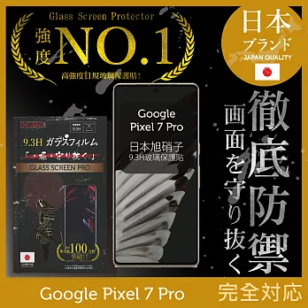 【INGENI徹底防禦】Google Pixel 7 Pro 保護貼 保護膜 日本旭硝子玻璃保護貼 (全滿版 曲面邊膠 黑邊)