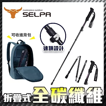 【韓國SELPA】御淬碳纖維折疊四節外鎖快扣登山杖/登山/摺疊(三色任選) 紫色