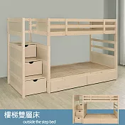 Homelike 芯兒收納樓梯雙層床(附抽屜x2) 實木雙層床 上下舖 3.5尺床 小孩床 宿舍 專人配送安裝