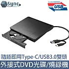 UniSync 即插即用Type-C/USB3.0雙頭外接DVD光碟機燒錄機 絲紋黑