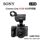 SONY Cinema Line FX30 XLR手把組 (公司貨) ILME-FX30