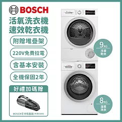 【BOSCH 博世】活氧洗衣機+滾筒熱泵速效乾衣機 送吸塵器 WAX32LH0TC+WTW87MH0TC