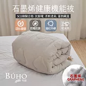 【BUHO布歐】雙人6x7尺遠紅外線恆溫石墨烯健康機能被2.2kg重-台灣製