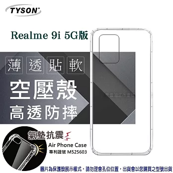 Realme 9i 5G版 高透空壓殼 防摔殼 氣墊殼 軟殼 手機殼 透明殼 保護殼 防撞殼 透明