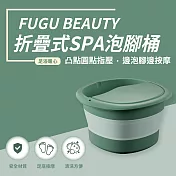 【FUGU BEAUTY】折疊式SPA泡腳桶 綠色