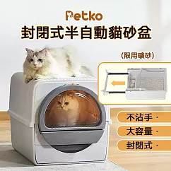 PETKO 半自動貓砂盆 封閉式貓砂盆 抽拉貓砂盆 大貓砂盆