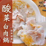 【河小田】酸菜白肉鍋1包