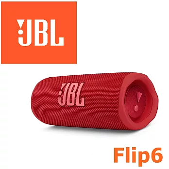 JBL Flip6 多彩個性 便攜型IP67等級防水串流藍牙喇叭播放時間長達12小時 台灣代理公司貨保固一年 7色 紅色