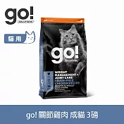 Go! 無穀雞肉 3磅 貓咪低脂關節保健系列 無穀天然糧 | 貓糧 貓飼料 關節保養 飼料
