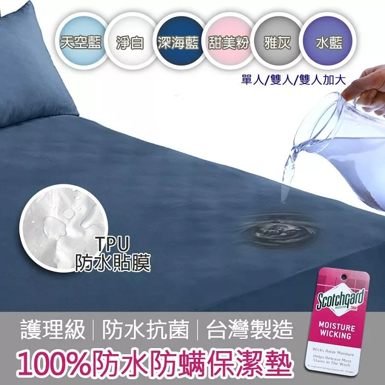 【寢室安居】台灣製造 100%防水防蹣抗菌床包式保潔墊(單人規格) 3.5尺 淨白