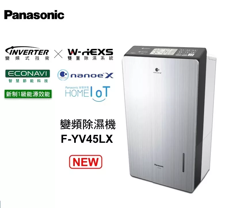 Panasonic 國際牌22公升變頻IOT智慧型除濕機F-YV45LX 附烘衣/烘鞋配件
