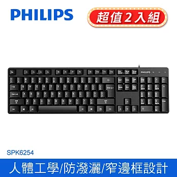 (2入組)PHILIPS 飛利浦防潑水窄框USB有線鍵盤 SPK6254