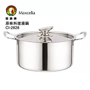 鵝頭瑪莎利亞聯名原味料理湯鍋CI-2628