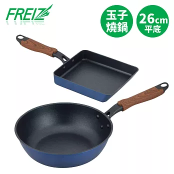 【日本和平金屬FREIZ】新式特種塗層木紋柄深型平底雙鍋組-24cm深鍋+玉子燒鍋