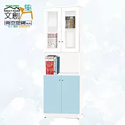 【文創集】南亞塑鋼 范特多彩2.1尺四開門中空高書櫃(七色可選) 淺藍雙色