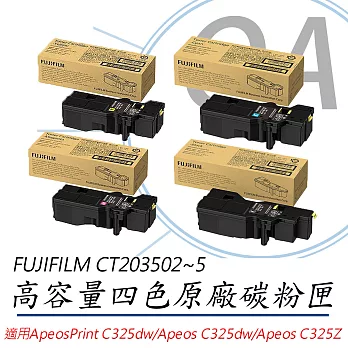 Fujifilm CT203502~CT203505 原廠高容量碳粉匣組 (1黑6K+3彩4K)