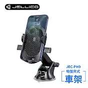 【JELLICO】強力吸盤長臂夾式車用手機架(黑)/JEO-PH9-BK 黑色