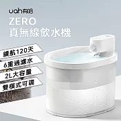 UAH無線寵物飲水機 無線飲水機 UV殺菌無線飲水機