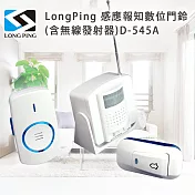 LongPing 感應報知數位門鈴(含無線發射器)D-545A