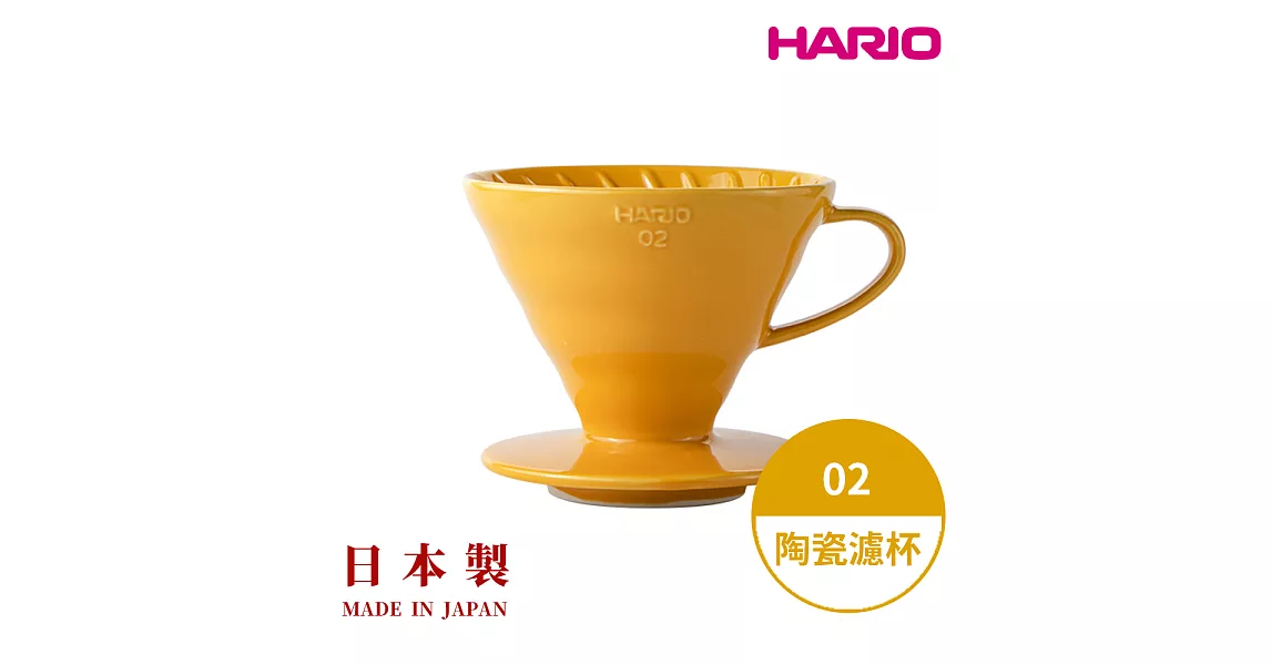 【HARIO官方】日本製V60彩虹磁石濾杯02 -蜜柑橘VDC-02-OR-TW