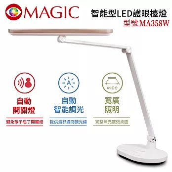 【MAGIC】智能型LED護眼檯燈 底座式 具無線充電功能(MA358W)