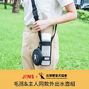 JINSx台灣導盲犬協會 毛孩&主人同款外出水壺組(TWC4002-9) 白色
