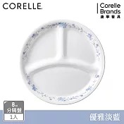 【美國康寧 CORELLE】優雅淡藍8吋分隔盤