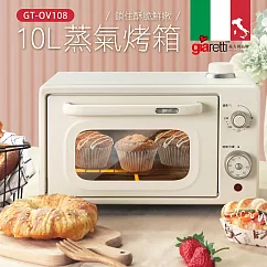 【義大利Giaretti 珈樂堤】10L蒸氣烤箱(GT─OV108)
