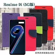 歐珀 Realme 9i 5G   經典書本雙色磁釦側翻可站立皮套 手機殼 可插卡 可站立 側掀皮套 紅色