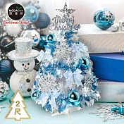 摩達客耶誕-2尺/2呎(60cm)特仕幸福型裝飾白色聖誕樹 (土耳其藍銀雪系全套飾品)超值組不含燈/本島免運費