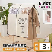 【E.dot】超值3入組透明可視衣桿架防塵套