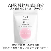 ANR 日本頂級純粋膠原蛋白粉