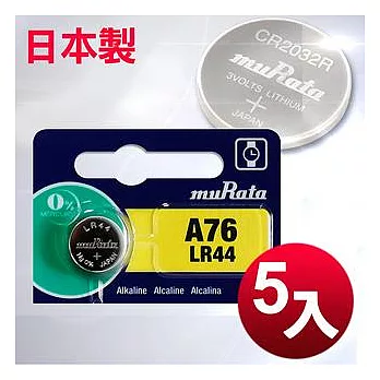 ◆日本制造muRata◆公司貨LR44鈕扣型電池(5顆入)