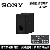 【限時快閃】SONY 索尼 SA-SW3 無線重低音揚聲器 原廠公司貨