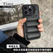 【Timo】iPhone 14 Pro 6.1吋專用 鏡頭全包純色太空氣囊羽絨服造型手機保護殼 紳士黑