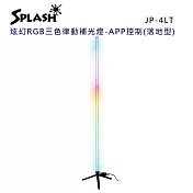 Splash 炫幻RGB三色律動補光燈-APP控制(落地型)JP-4LT