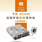 韓國甲珍溫暖舒眠定時電熱毯(雙人)NH3300