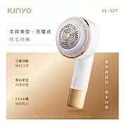 【KINYO】手持美型充電式除毛球機 (CL-527)