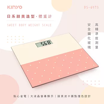 【KINYO】日系甜美造型體重計 (DS-6573)