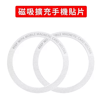 Magsafe磁吸擴充手機貼片 引磁環 圓環背貼 白色2入