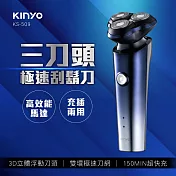 【KINYO】三刀頭極速刮鬍刀|電鬍刀 KS-509